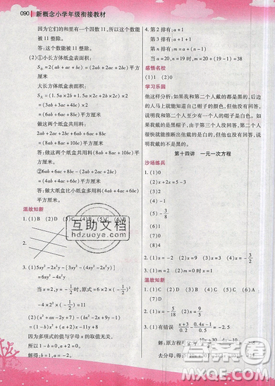 2019全新升级版新概念小学年级衔接教材暑假衔接小升初数学参考答案