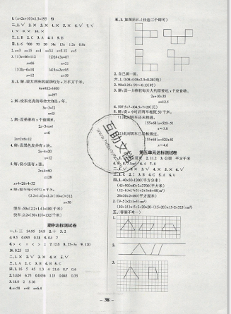 2019年秋小学学霸作业本五年级上册数学青岛版答案