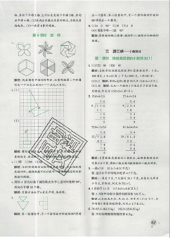 2019年秋小学学霸作业本五年级上册数学青岛版答案