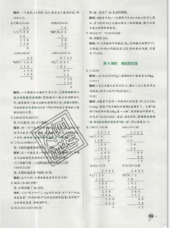 2019年秋小学学霸作业本五年级上册数学青岛版答案