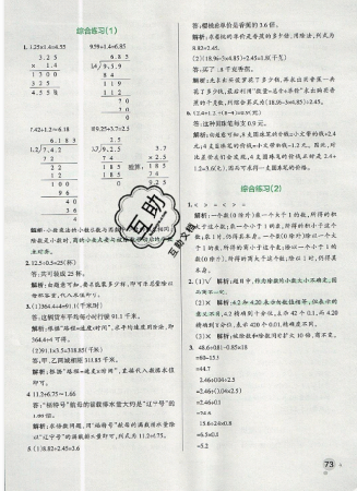 2019年秋小学学霸作业本五年级上册数学青岛版答案 2019年秋小学学霸作业本五年级上册数学青岛版答案