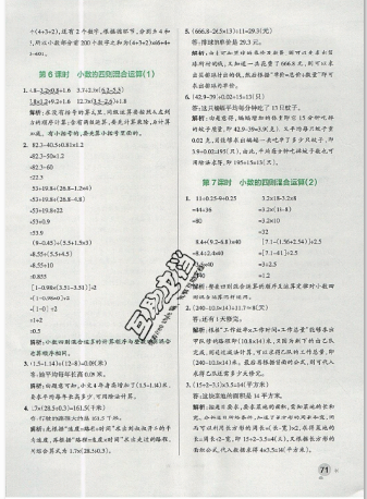 2019年秋小学学霸作业本五年级上册数学青岛版答案 2019年秋小学学霸作业本五年级上册数学青岛版答案