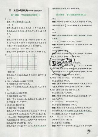 2019年秋小学学霸作业本五年级上册数学青岛版答案 2019年秋小学学霸作业本五年级上册数学青岛版答案
