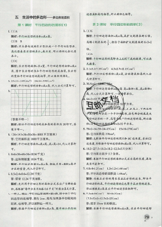 2019年秋小学学霸作业本五年级上册数学青岛版答案