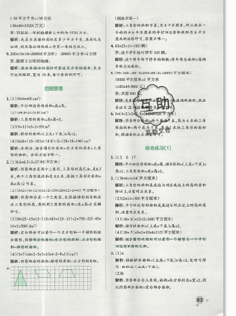 2019年秋小学学霸作业本五年级上册数学青岛版答案 2019年秋小学学霸作业本五年级上册数学青岛版答案