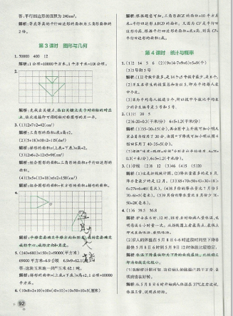 2019年秋小学学霸作业本五年级上册数学青岛版答案 2019年秋小学学霸作业本五年级上册数学青岛版答案
