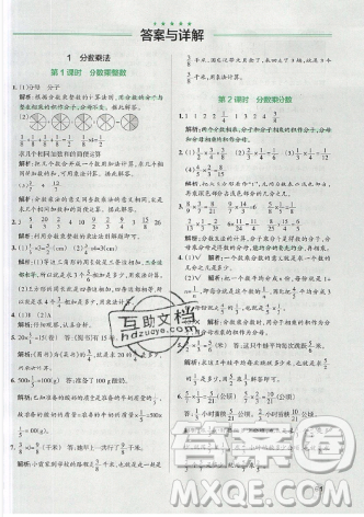 2019年秋小学学霸作业本六年级数学上册人教版答案