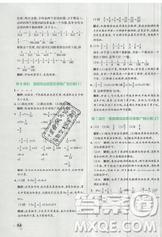 2019年秋小学学霸作业本六年级数学上册人教版答案