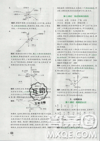 2019年秋小学学霸作业本六年级数学上册人教版答案