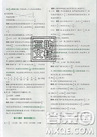 2019年秋小学学霸作业本六年级数学上册人教版答案