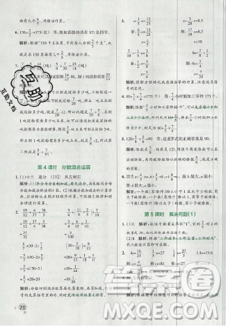 2019年秋小学学霸作业本六年级数学上册人教版答案