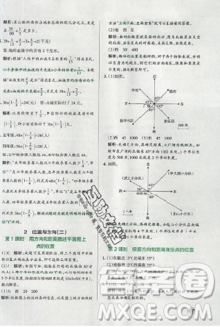 2019年秋小学学霸作业本六年级数学上册人教版答案