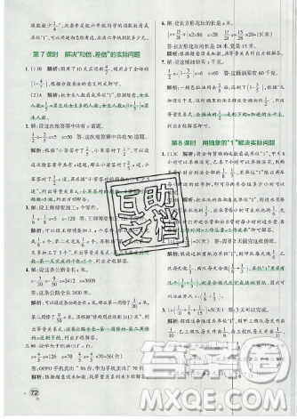 2019年秋小学学霸作业本六年级数学上册人教版答案