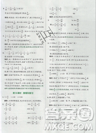 2019年秋小学学霸作业本六年级数学上册人教版答案