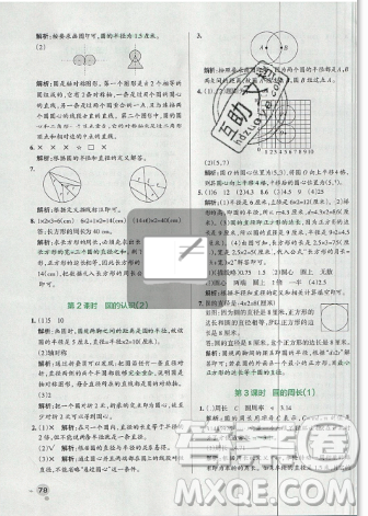 2019年秋小学学霸作业本六年级数学上册人教版答案