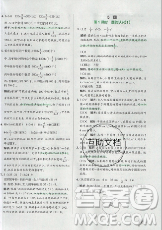 2019年秋小学学霸作业本六年级数学上册人教版答案 2019年秋小学学霸作业本六年级数学上册人教版答案