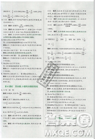 2019年秋小学学霸作业本六年级数学上册人教版答案