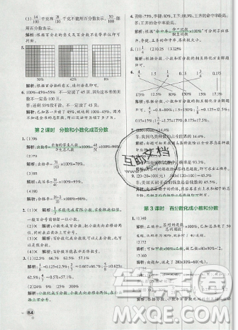 2019年秋小学学霸作业本六年级数学上册人教版答案 2019年秋小学学霸作业本六年级数学上册人教版答案