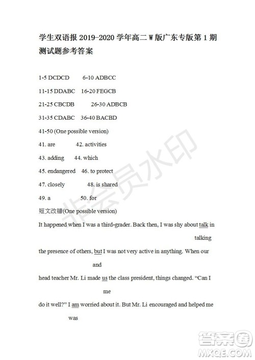 学生双语报2019-2020学年高二W版广东专版第1期测试题参考答案 学生双语报2019-2020学年高二W版广东专版第1期测试题参考答案