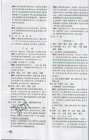 2019年秋小学学霸作业本六年级语文上册人教版答案 2019年秋小学学霸作业本六年级语文上册人教版答案