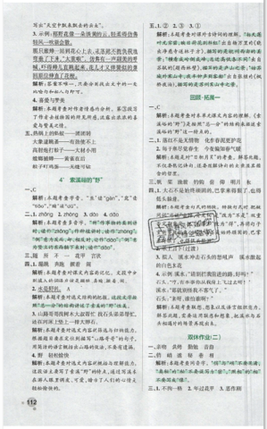 2019年秋小学学霸作业本六年级语文上册人教版答案 2019年秋小学学霸作业本六年级语文上册人教版答案