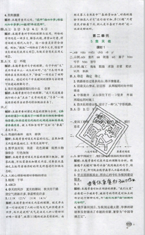 2019年秋小学学霸作业本六年级语文上册人教版答案 2019年秋小学学霸作业本六年级语文上册人教版答案