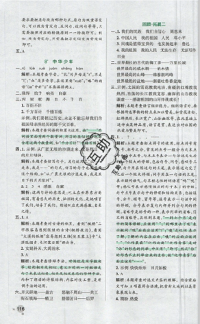 2019年秋小学学霸作业本六年级语文上册人教版答案 2019年秋小学学霸作业本六年级语文上册人教版答案