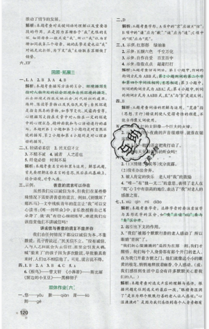 2019年秋小学学霸作业本六年级语文上册人教版答案 2019年秋小学学霸作业本六年级语文上册人教版答案