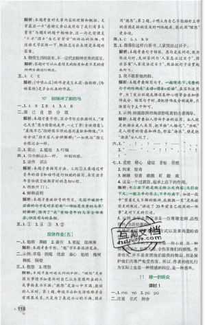 2019年秋小学学霸作业本六年级语文上册人教版答案 2019年秋小学学霸作业本六年级语文上册人教版答案