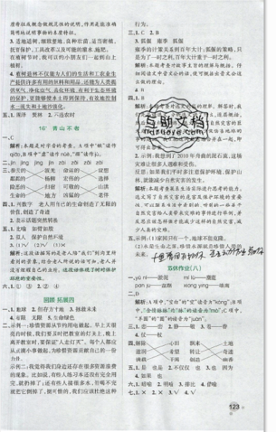 2019年秋小学学霸作业本六年级语文上册人教版答案 2019年秋小学学霸作业本六年级语文上册人教版答案