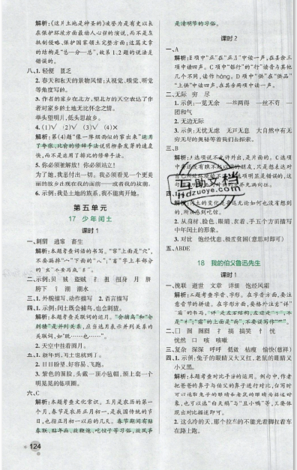2019年秋小学学霸作业本六年级语文上册人教版答案 2019年秋小学学霸作业本六年级语文上册人教版答案