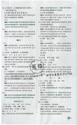 2019年秋小学学霸作业本六年级语文上册人教版答案 2019年秋小学学霸作业本六年级语文上册人教版答案