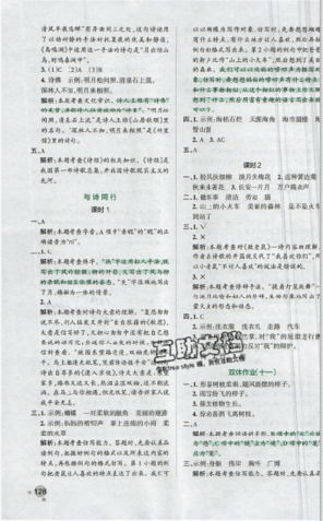 2019年秋小学学霸作业本六年级语文上册人教版答案 2019年秋小学学霸作业本六年级语文上册人教版答案