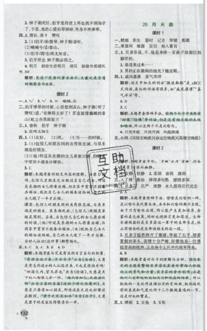 2019年秋小学学霸作业本六年级语文上册人教版答案 2019年秋小学学霸作业本六年级语文上册人教版答案