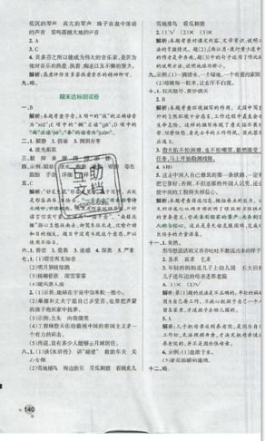 2019年秋小学学霸作业本六年级语文上册人教版答案 2019年秋小学学霸作业本六年级语文上册人教版答案