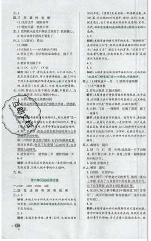 2019年秋小学学霸作业本六年级语文上册人教版答案 2019年秋小学学霸作业本六年级语文上册人教版答案