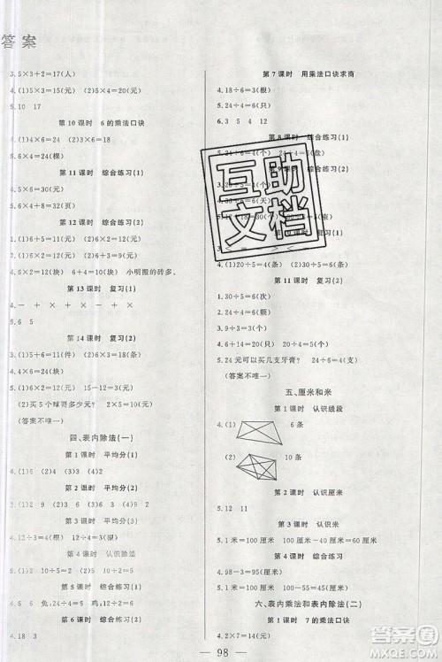 新疆青少年出版社2020新版原创新课堂二年级数学上册苏教版答案