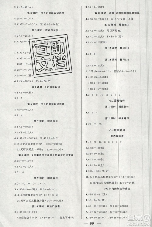 新疆青少年出版社2020新版原创新课堂二年级数学上册苏教版答案