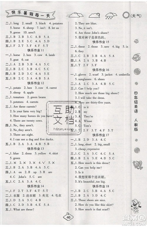 2019年暑假作业培优假期快乐练四年级英语人教版参考答案