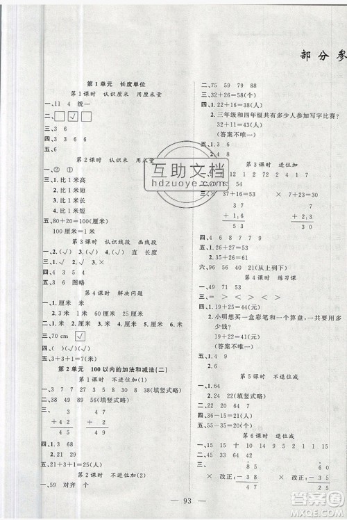 新疆青少年出版社2020新版原创新课堂二年级数学上册人教版答案