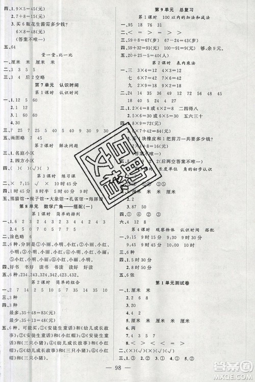 新疆青少年出版社2020新版原创新课堂二年级数学上册人教版答案 新疆青少年出版社2020新版原创新课堂二年级数学上册人教版答案