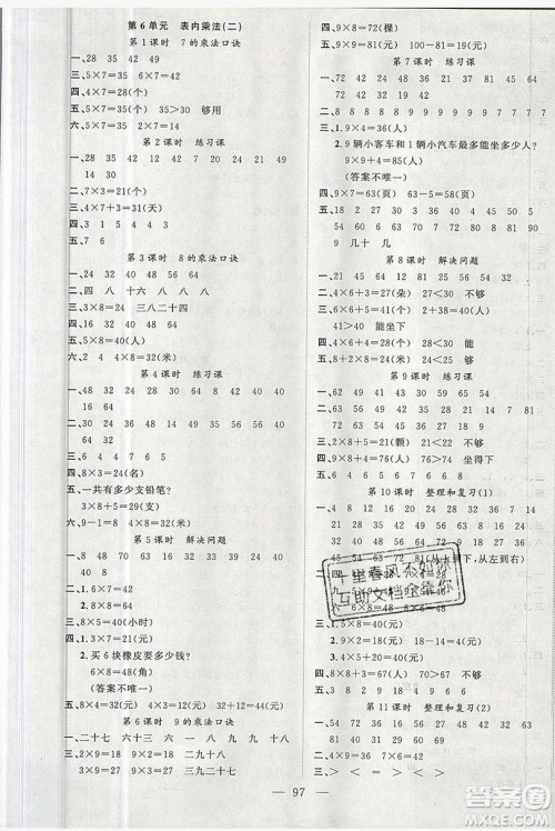 新疆青少年出版社2020新版原创新课堂二年级数学上册人教版答案 新疆青少年出版社2020新版原创新课堂二年级数学上册人教版答案