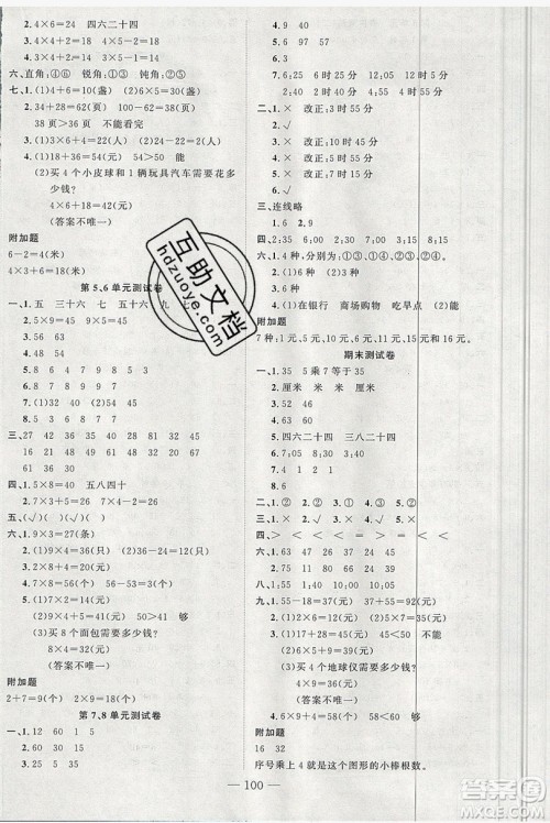 新疆青少年出版社2020新版原创新课堂二年级数学上册人教版答案