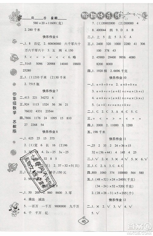 2019年暑假作业培优假期快乐练四年级数学苏教版参考答案