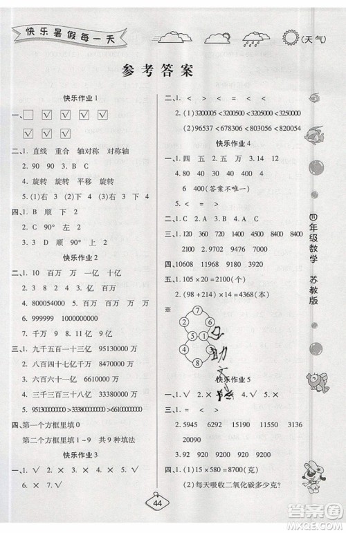 2019年暑假作业培优假期快乐练四年级数学苏教版参考答案