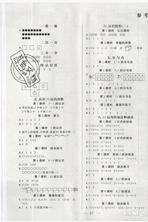 新疆青少年出版社2020新版原创新课堂一年级数学上册苏教版答案