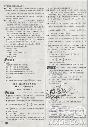 2019年新版初中必刷题八年级上册数学人教版答案