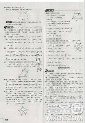 2019年新版初中必刷题八年级上册数学人教版答案