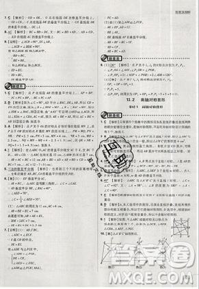 2019年新版初中必刷题八年级上册数学人教版答案