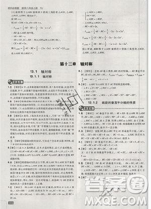 2019年新版初中必刷题八年级上册数学人教版答案